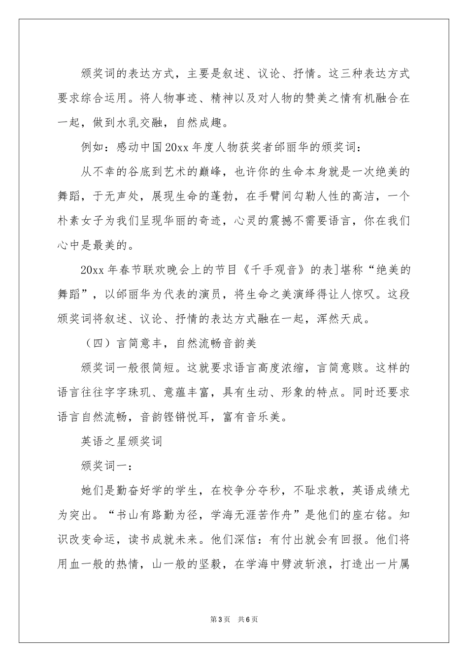 英语之星颁奖词_第3页