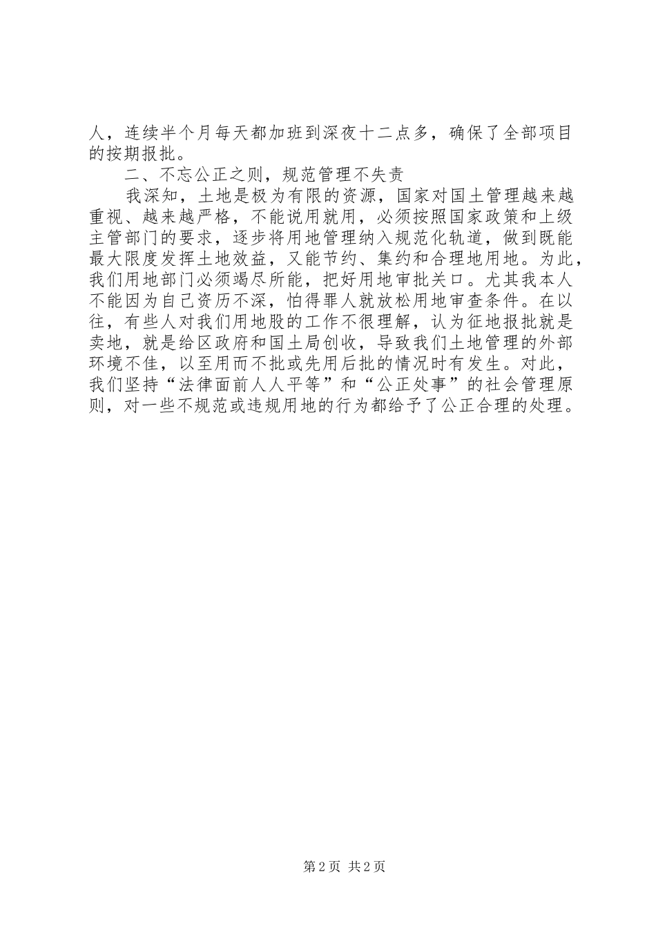 国土资源局用地股长工作体会报告_第2页
