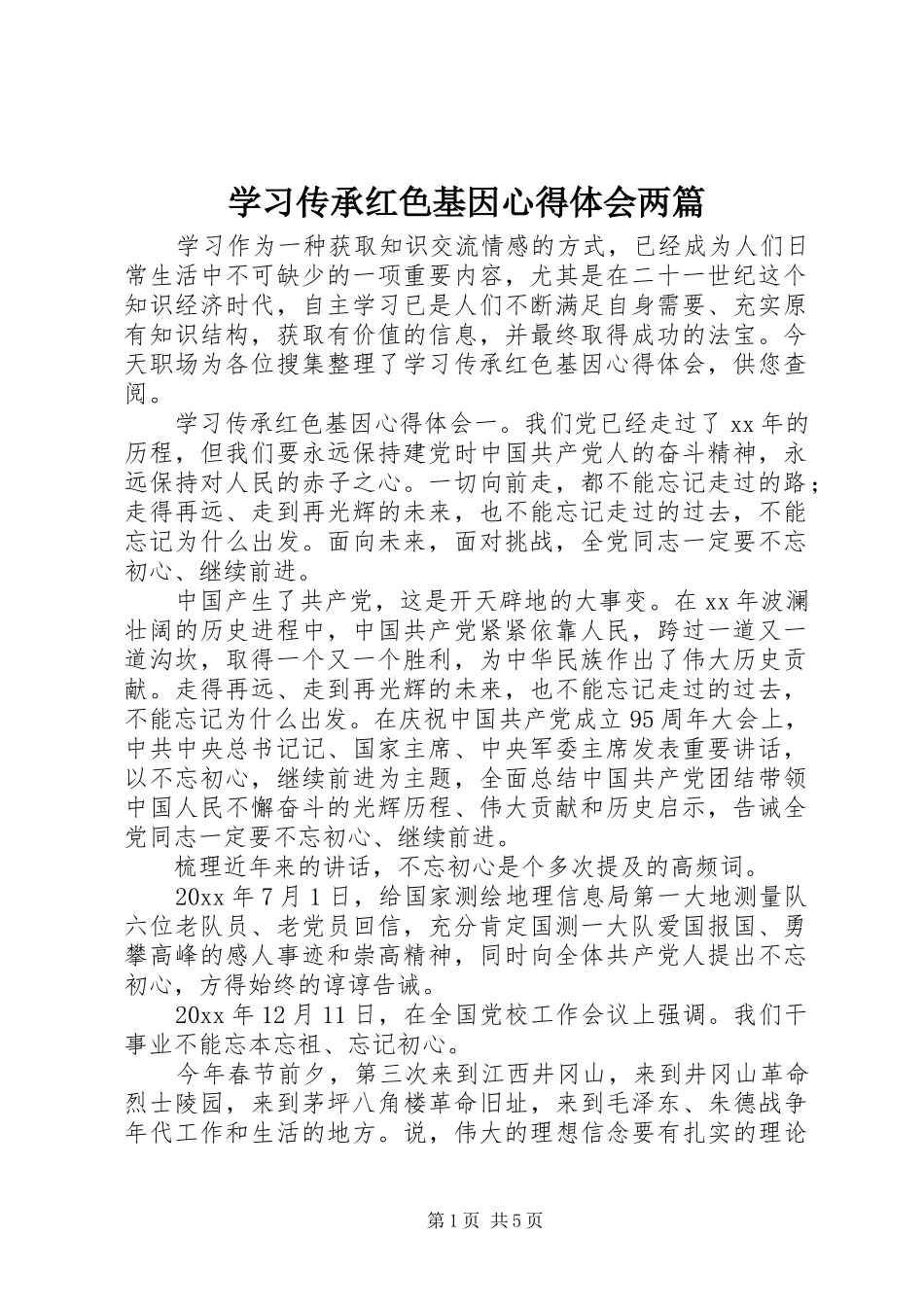 学习传承红色基因心得体会两篇_第1页