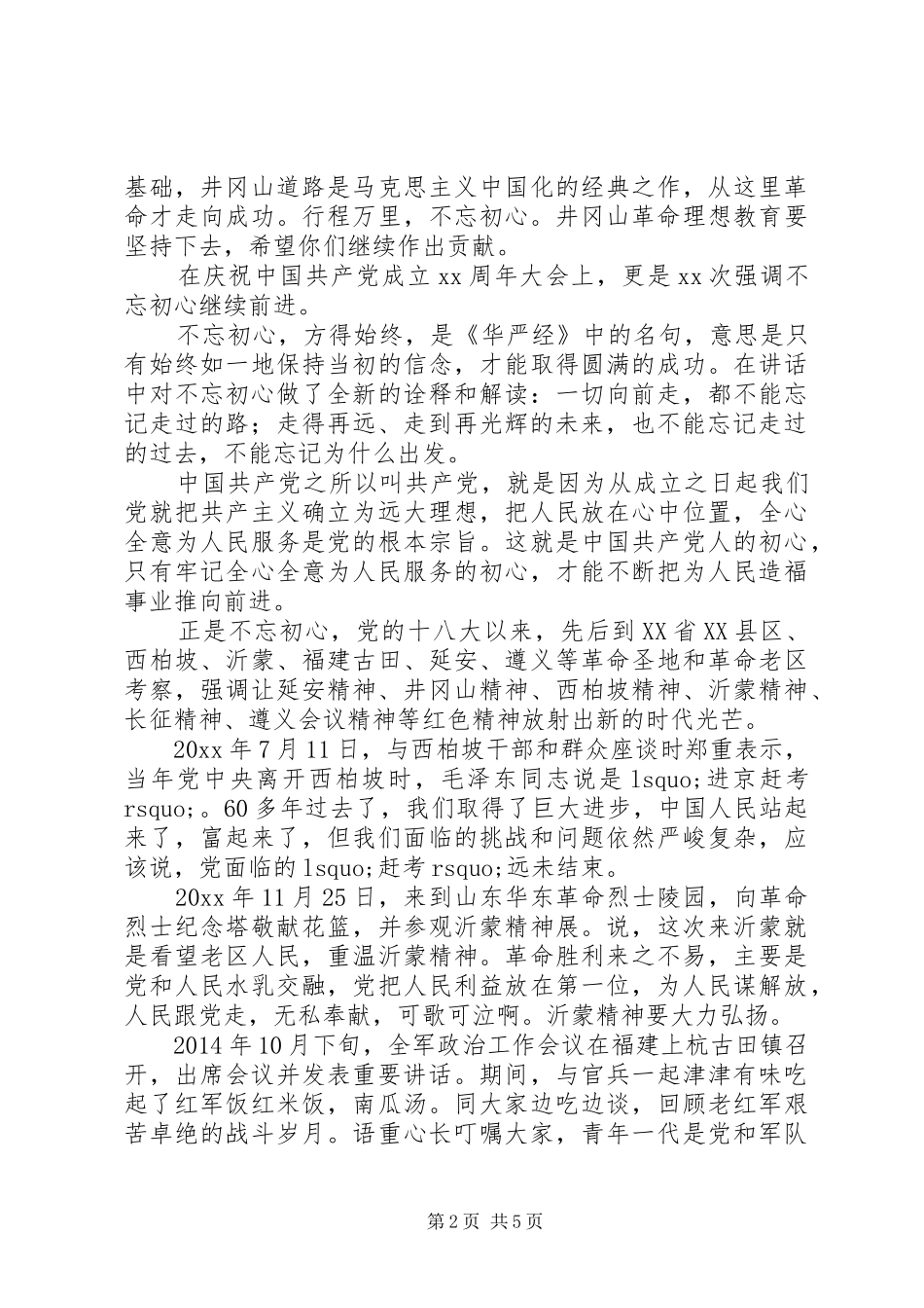 学习传承红色基因心得体会两篇_第2页