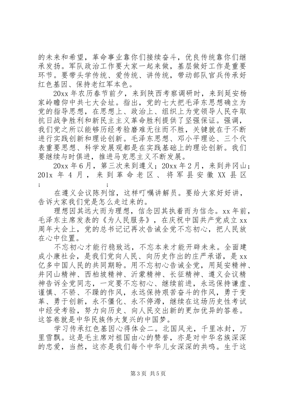 学习传承红色基因心得体会两篇_第3页