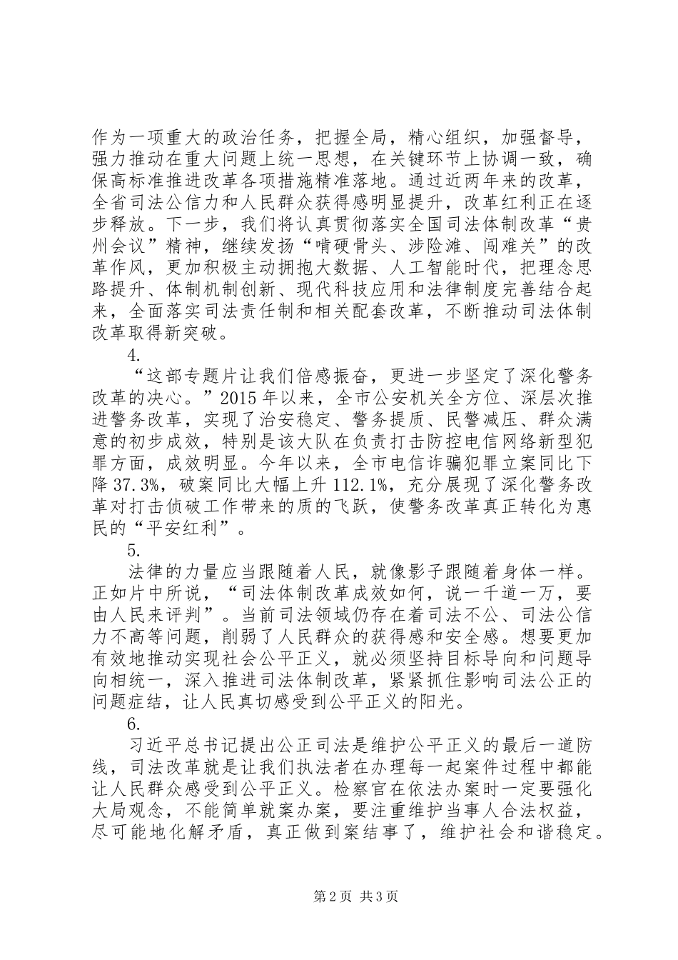 《将改革进行到底》第四集《维护社会公平正义》观后感10篇_第2页