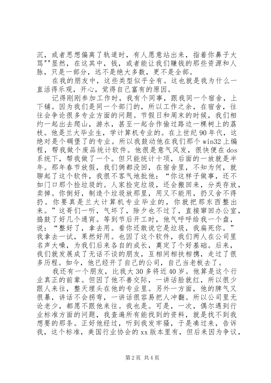 《说说班主任这点事》心得体会_第2页