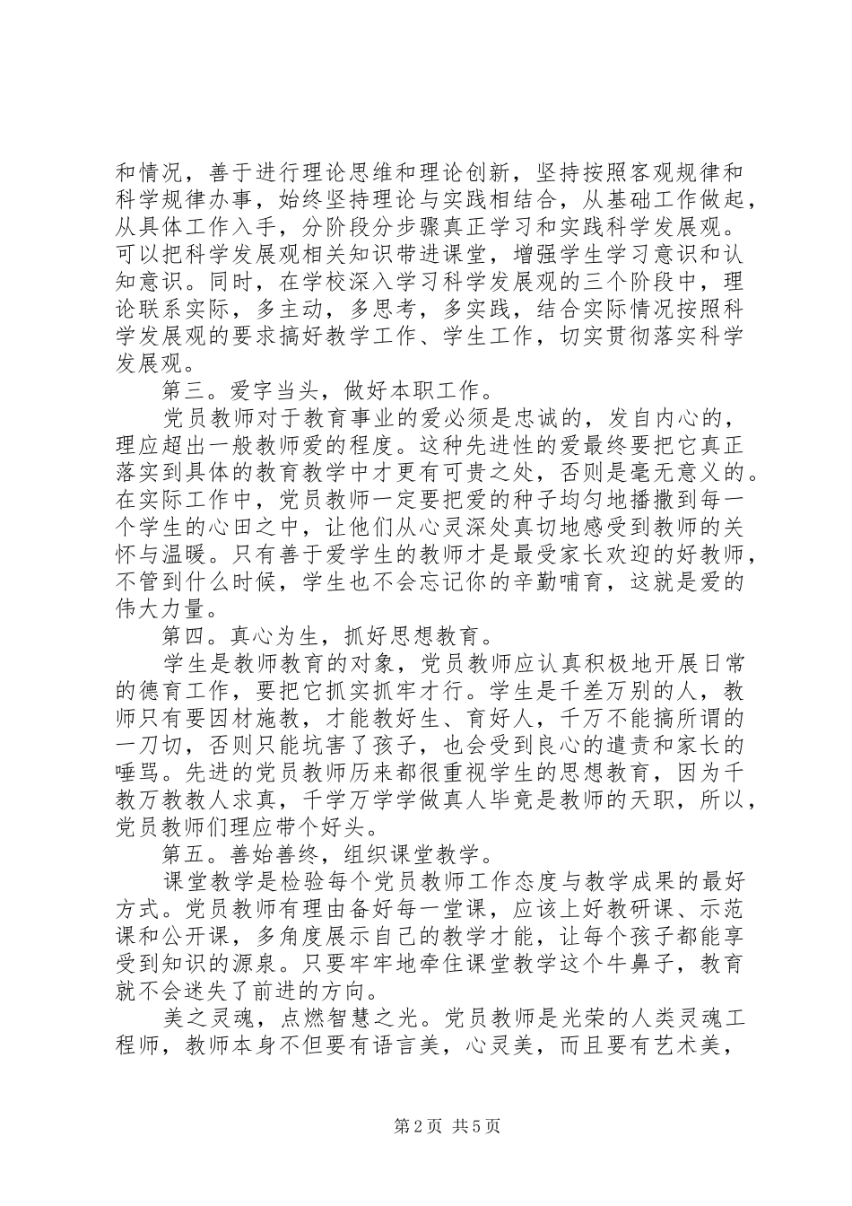 农村党员冬训工作心得体会报告_第2页