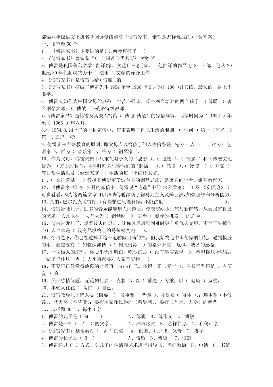 专线训练(傅雷家书、钢铁是怎样炼成的)(含答案) _第1页