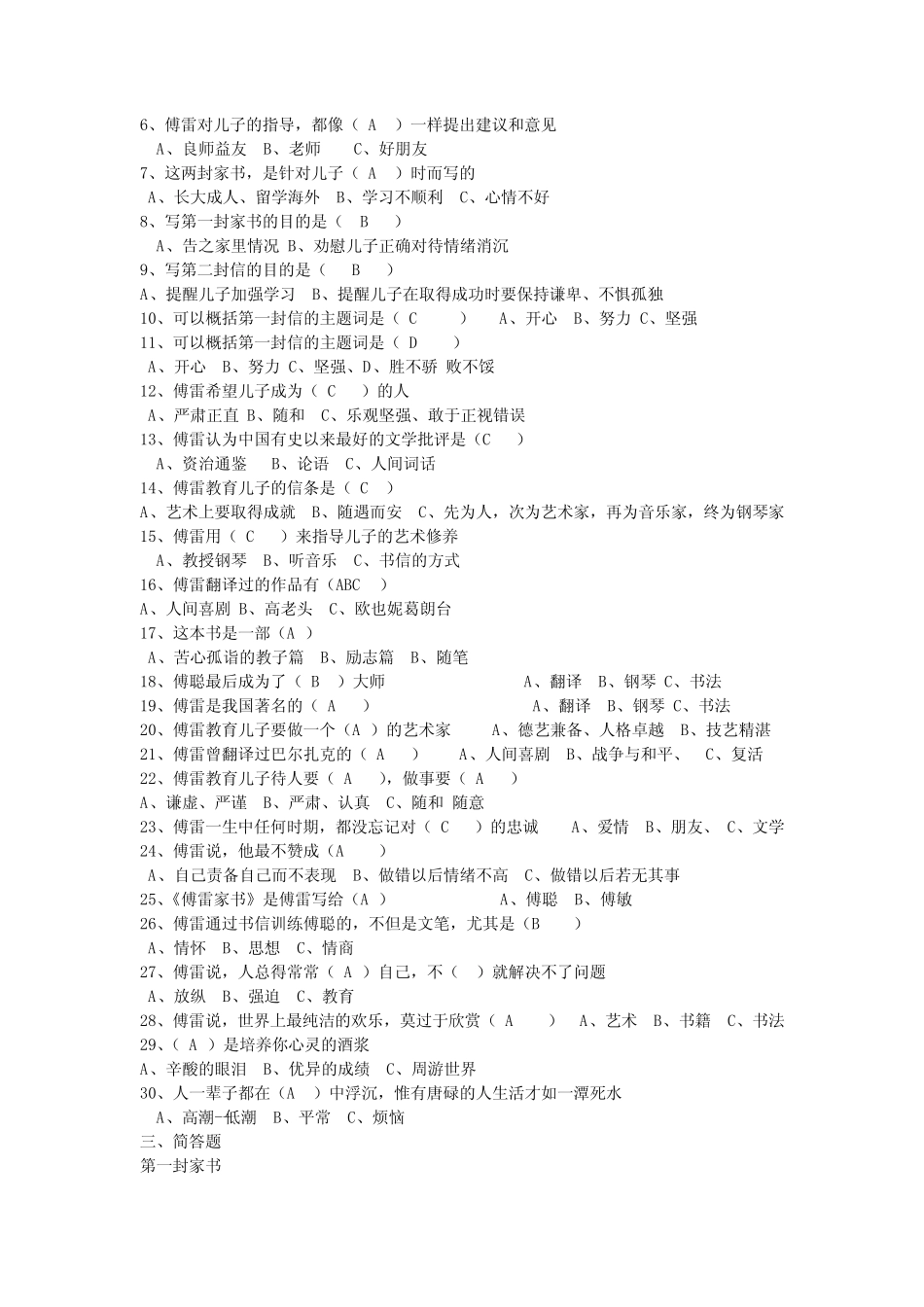 专线训练(傅雷家书、钢铁是怎样炼成的)(含答案) _第2页