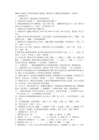 专线训练(傅雷家书、钢铁是怎样炼成的)(含答案) 