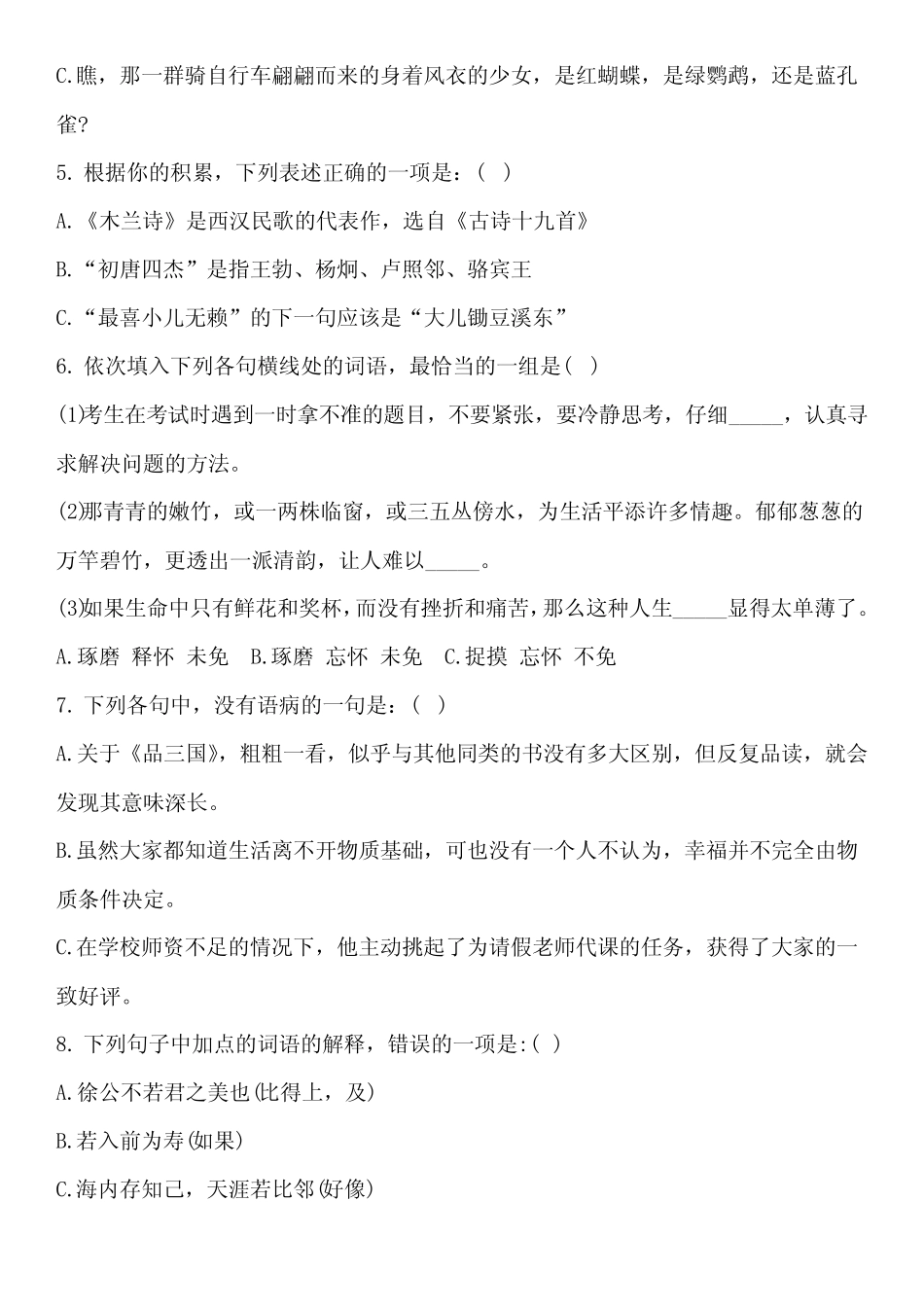 2022年单独招生文化考试语文卷(含答案) _第2页