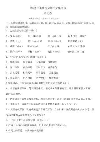 2022年单独招生文化考试语文卷(含答案) 