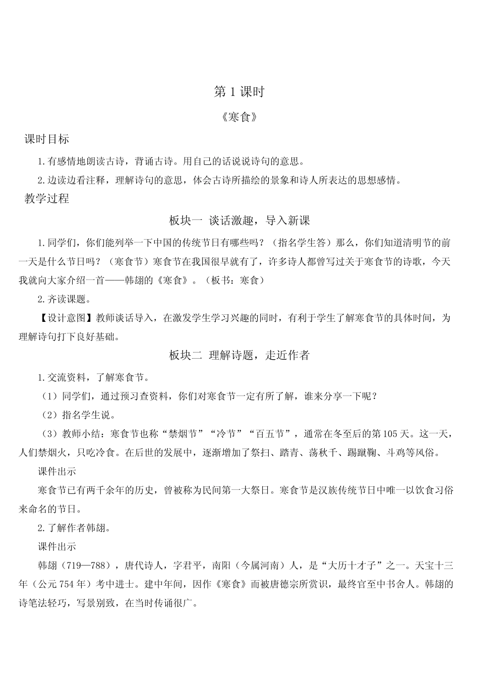 最新人教部编版六年级语文下册第三课《古诗三首》完美教案教学设计_第2页