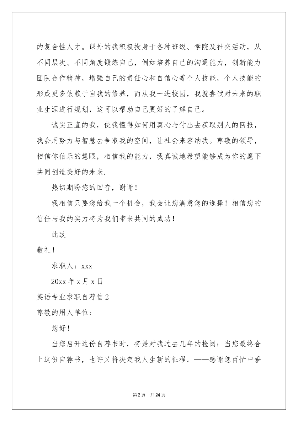 英语专业求职自荐信_第2页