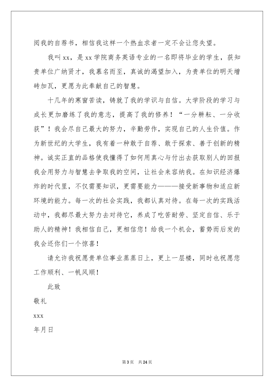 英语专业求职自荐信_第3页