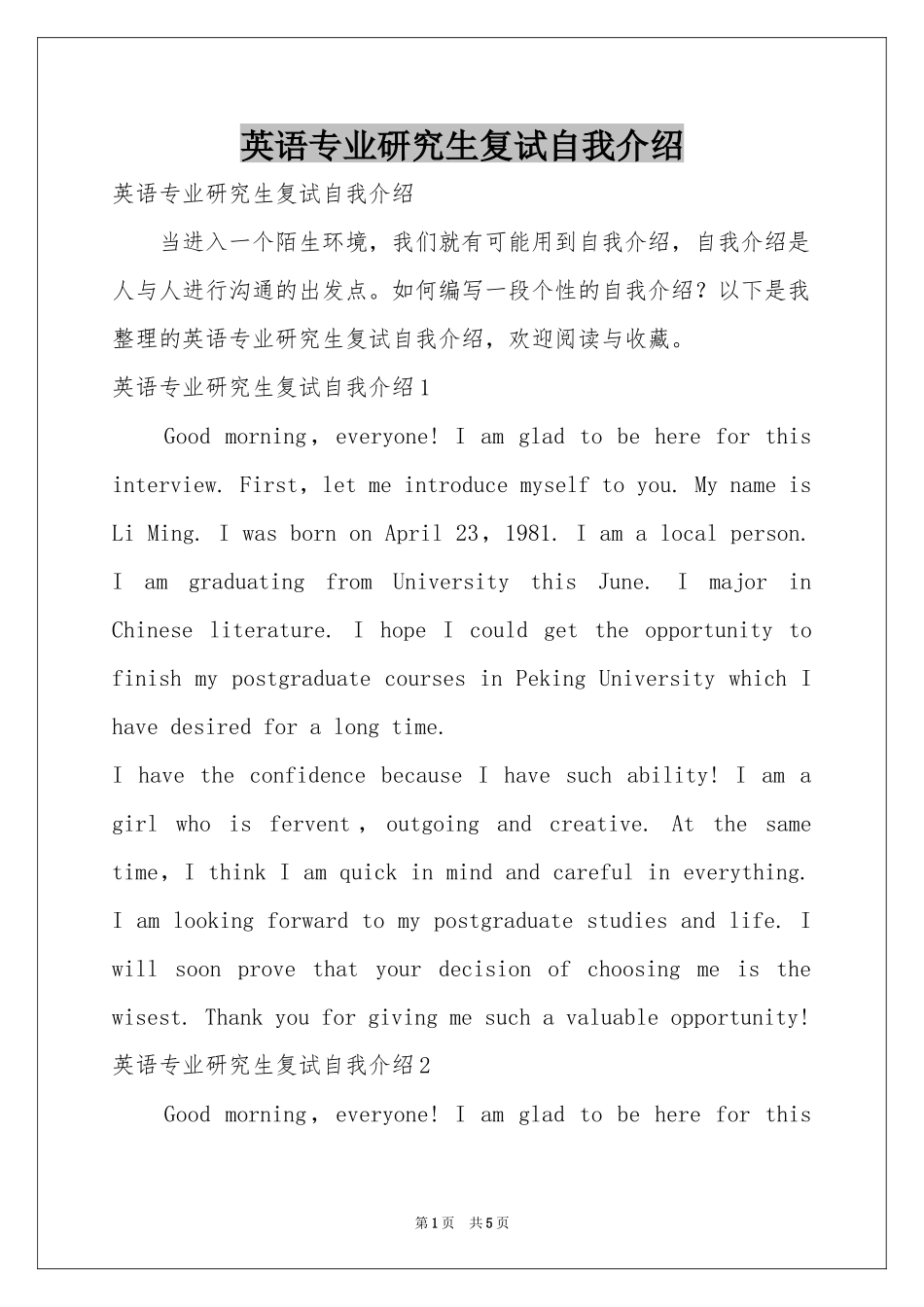 英语专业研究生复试自我介绍_第1页