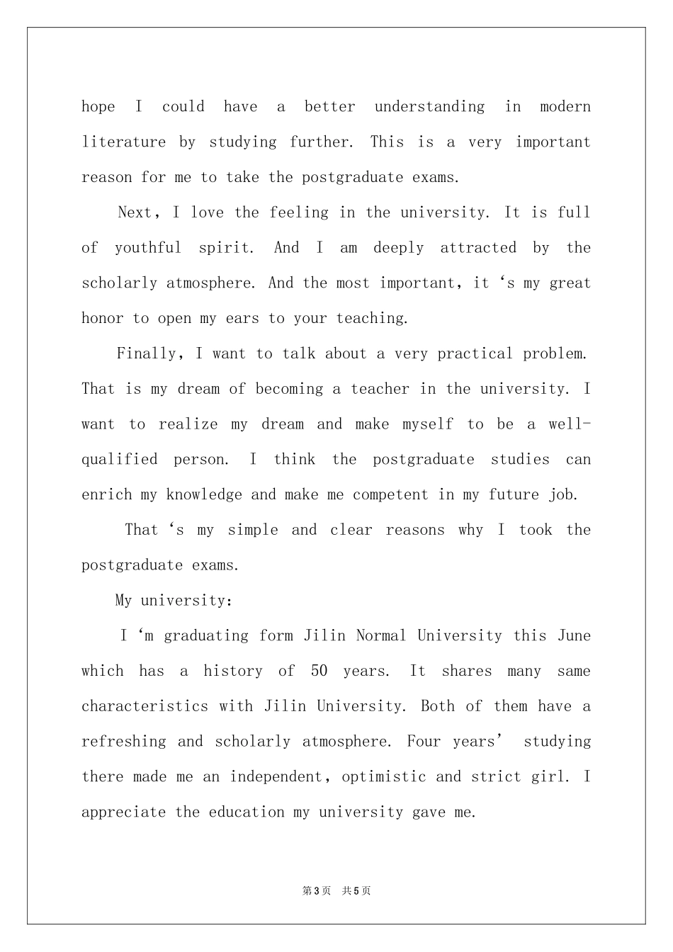 英语专业研究生复试自我介绍_第3页
