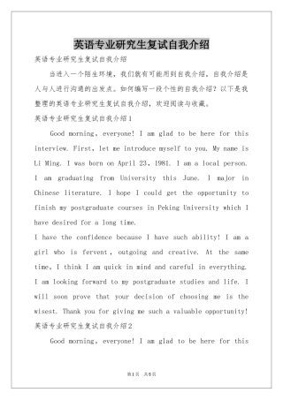 英语专业研究生复试自我介绍