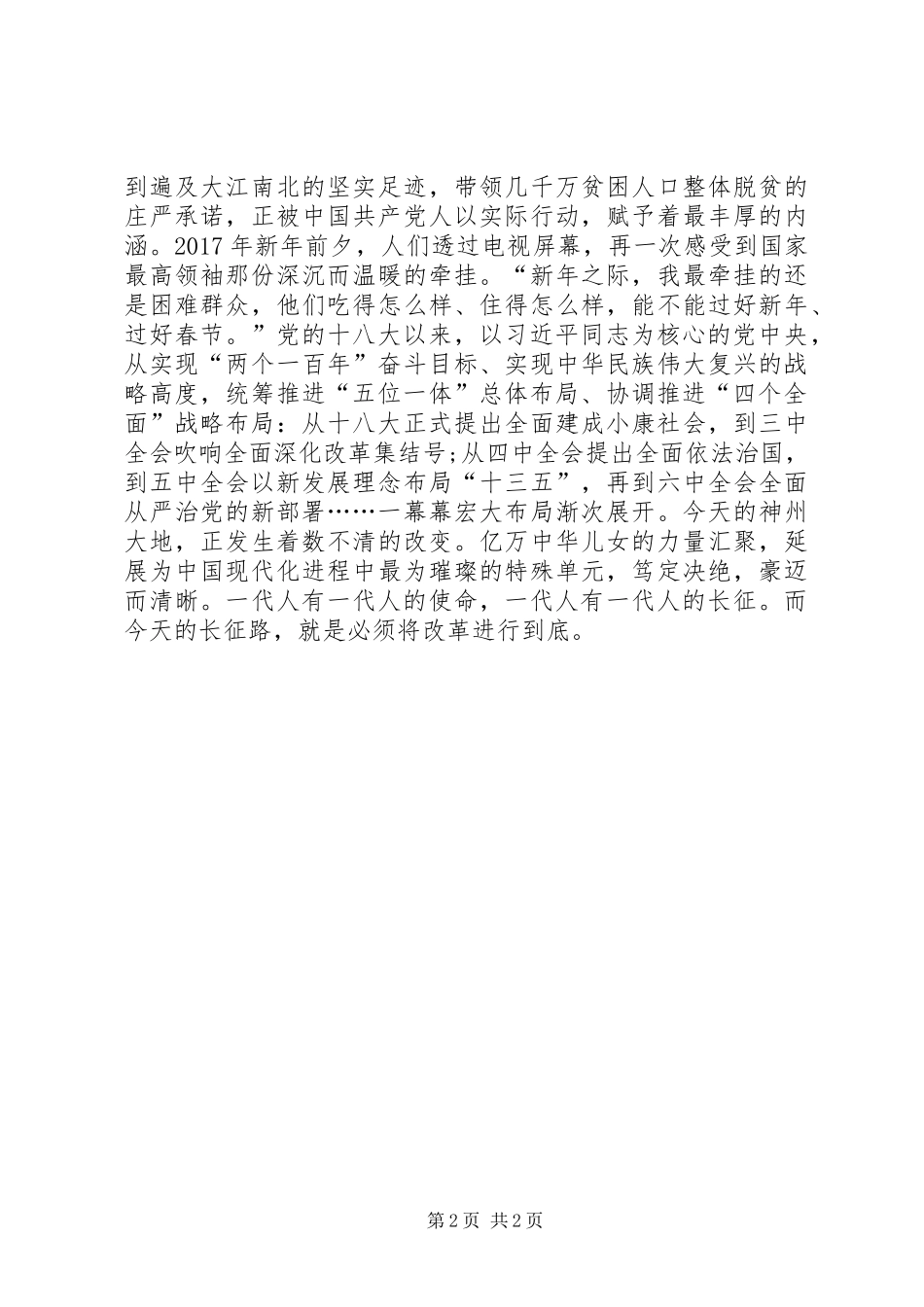 《将改革进行到底》第一集观后感：人民有所呼，改革有所应_第2页