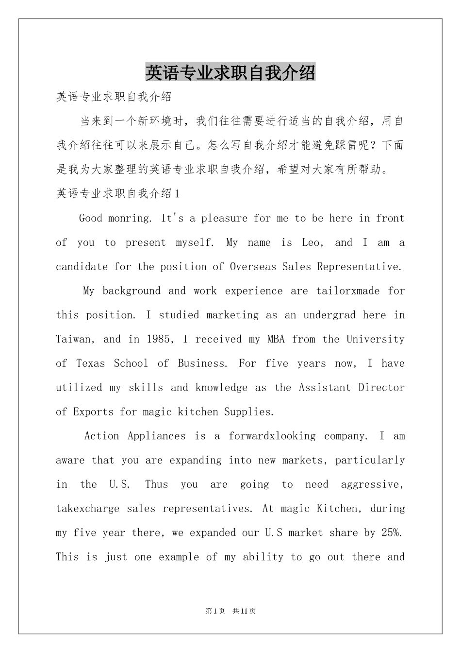 英语专业求职自我介绍_第1页