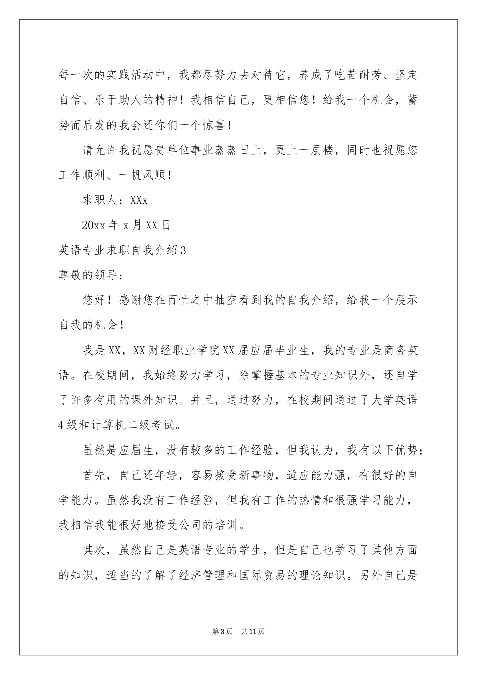 英语专业求职自我介绍_第3页