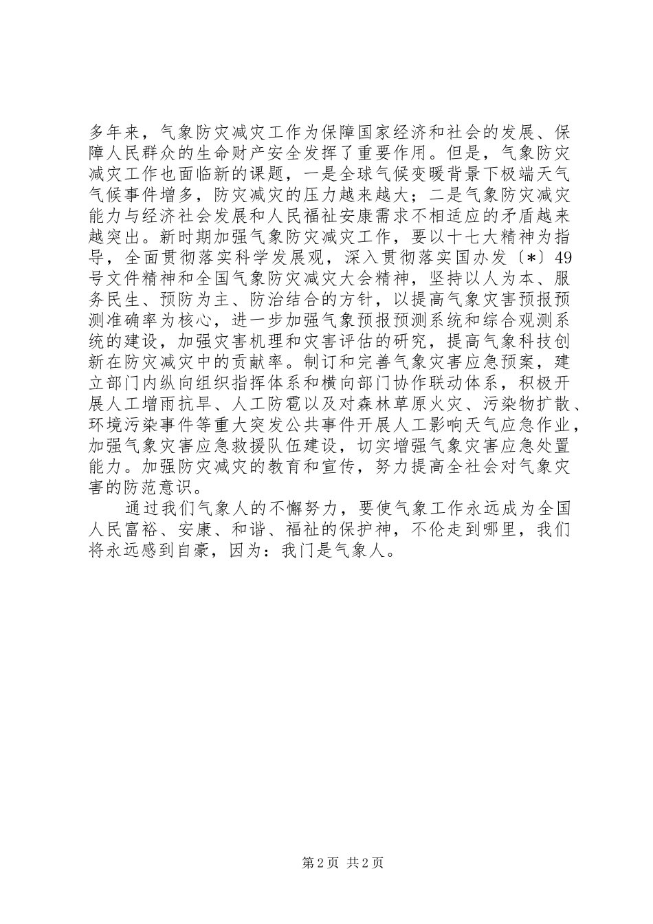 业务体系远程学习心得体会_第2页