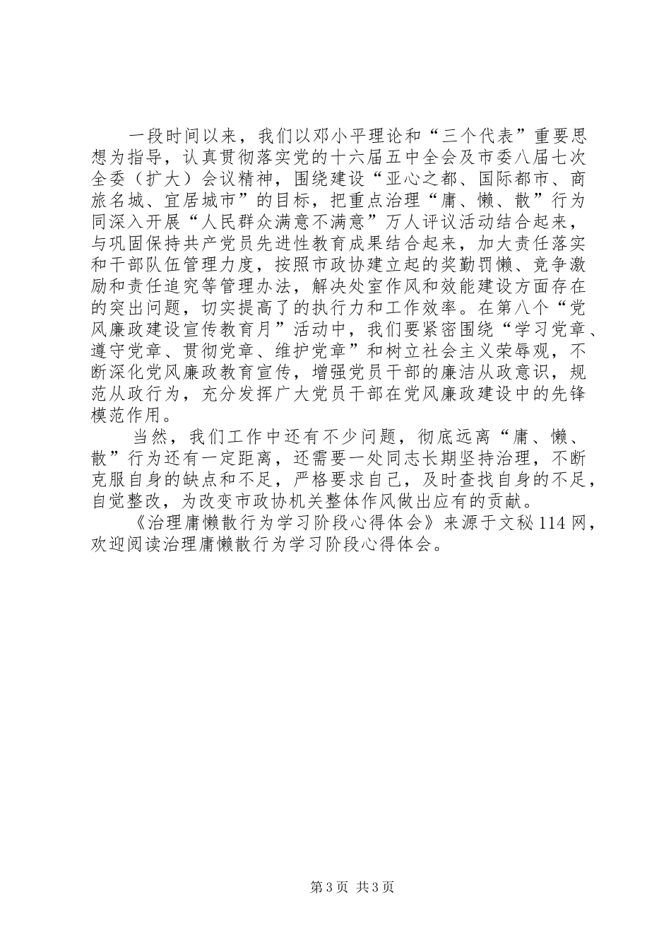 治理庸懒散行为学习阶段心得体会_第3页