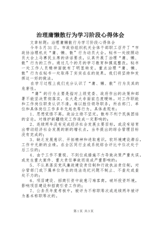 治理庸懒散行为学习阶段心得体会
