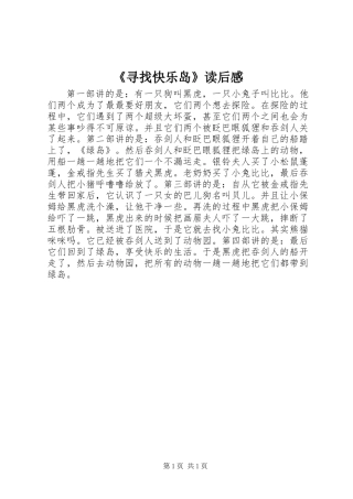 《寻找快乐岛》读后感