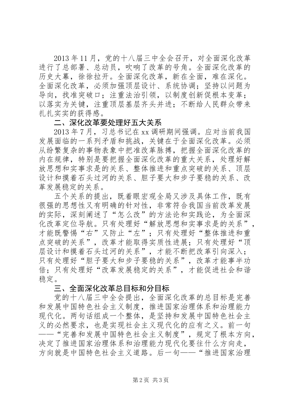 《将改革进行到底》“第一集时代之问”观后感_第2页