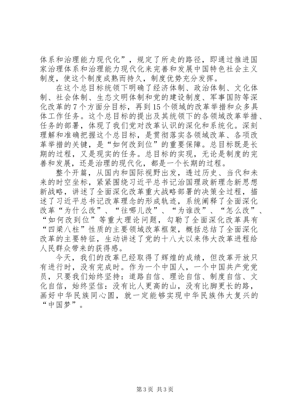 《将改革进行到底》“第一集时代之问”观后感_第3页