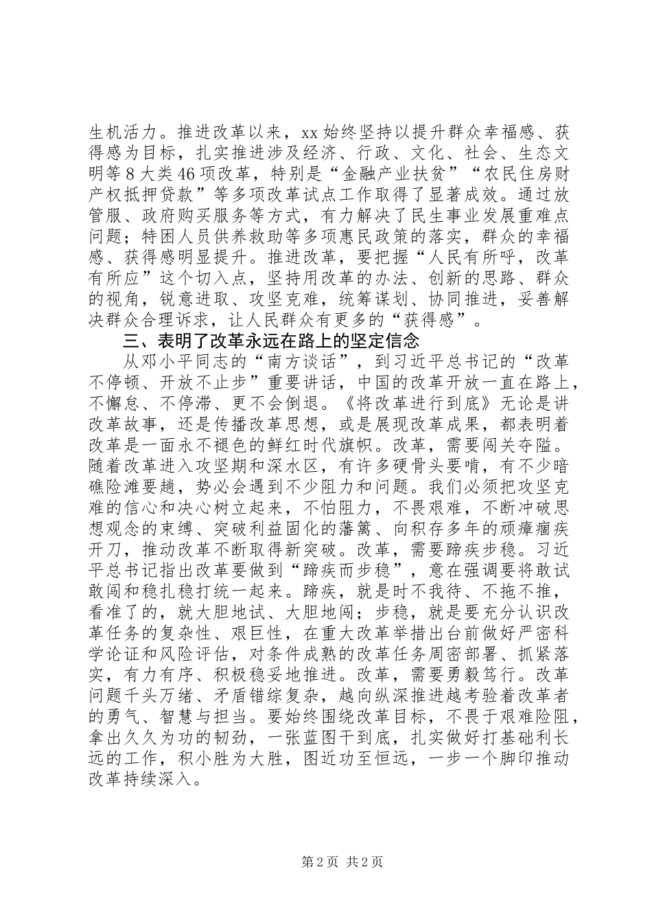 《将改革进行到底》专题座谈会发言稿：不负时代之问保持改革定力_第2页