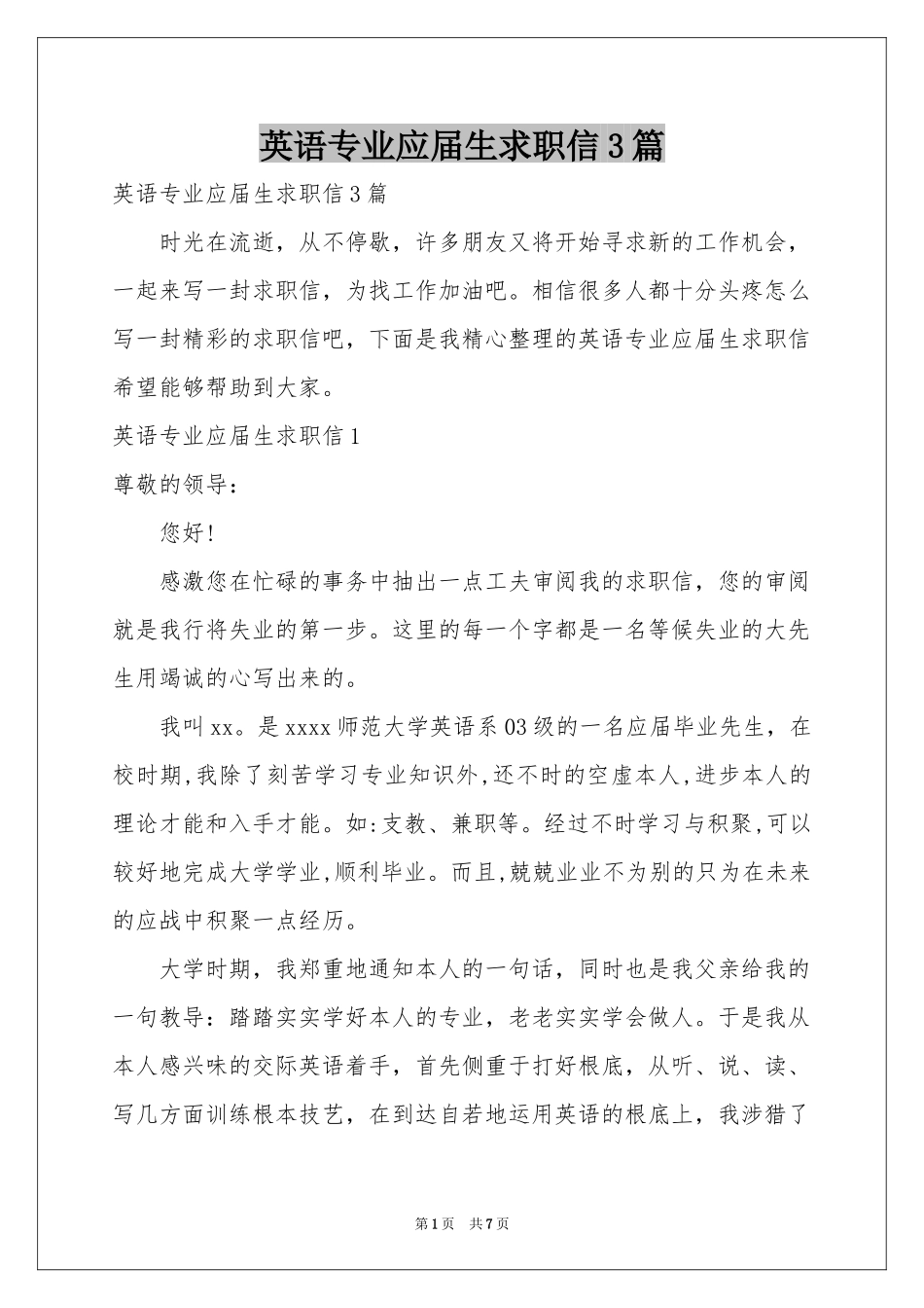 英语专业应届生求职信3篇_第1页