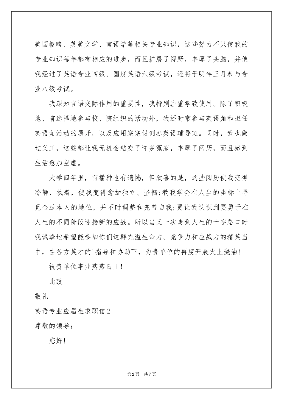 英语专业应届生求职信3篇_第2页