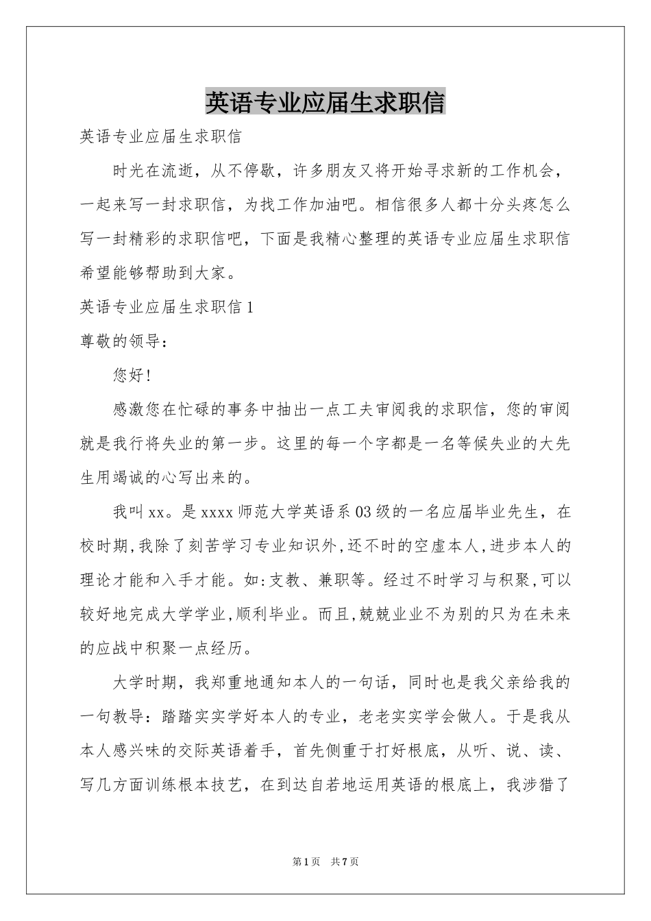 英语专业应届生求职信_第1页