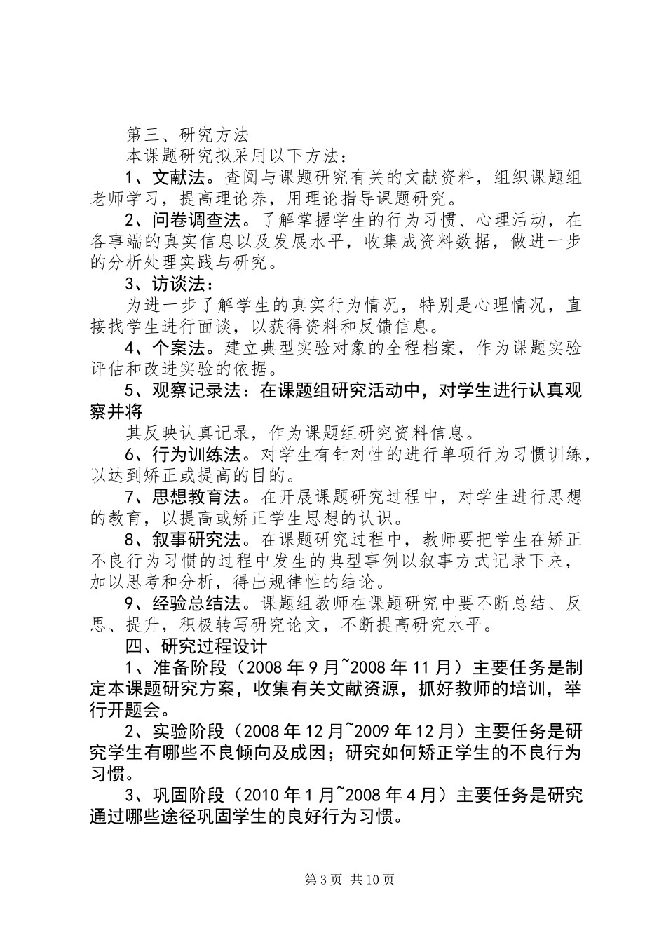 《对农村初中生不良倾向干预对策的研究》课题报告_第3页