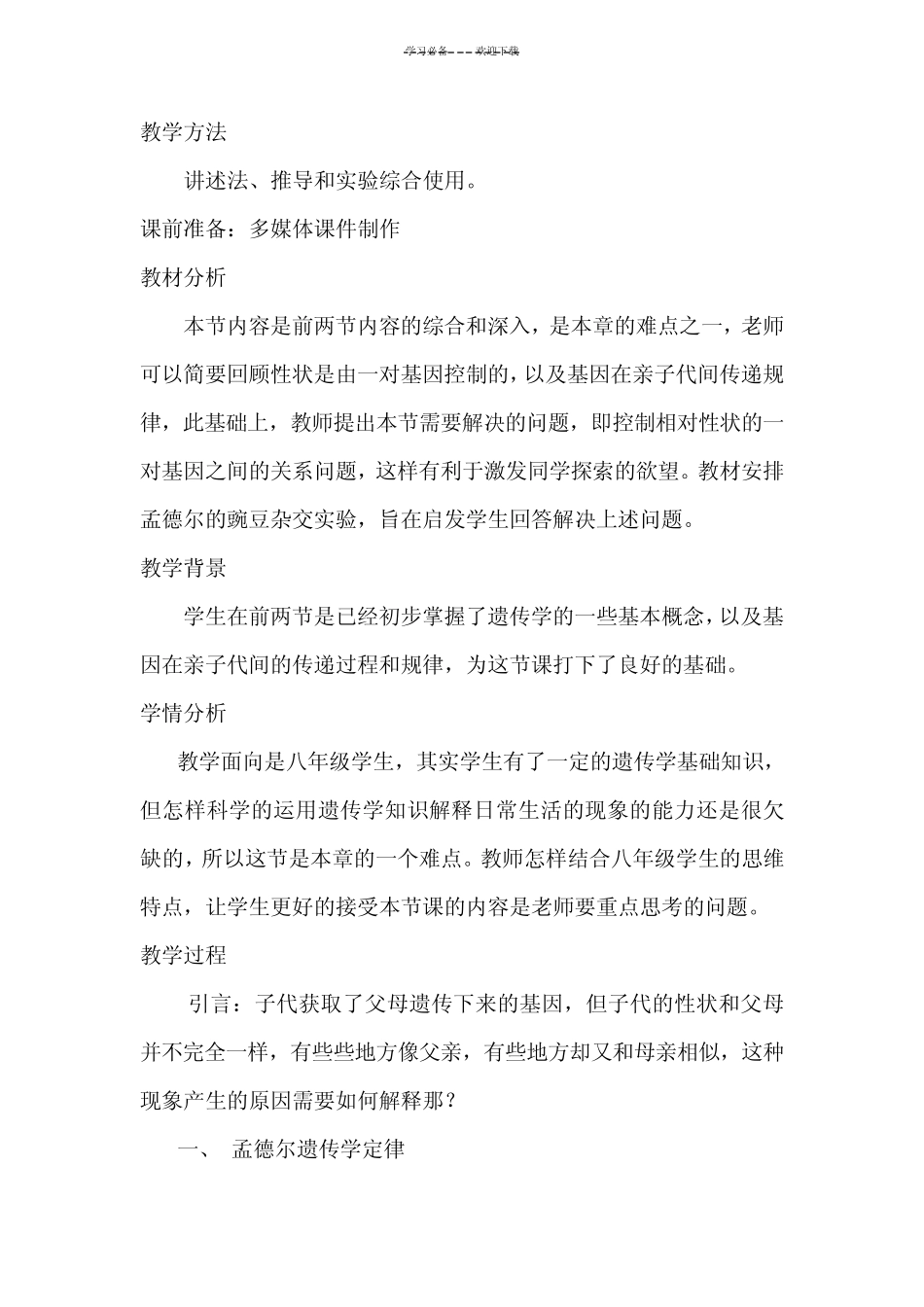 基因的显性和隐性教案精选 _第2页