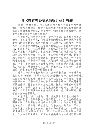 读《教育有必要从倾听开始》有感