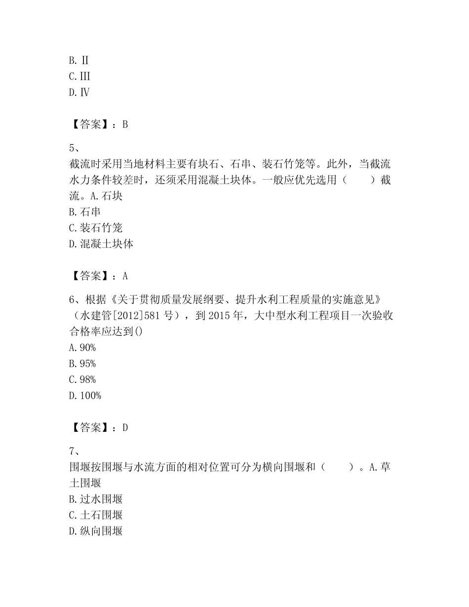 2023年二级建造师之二建水利水电实务题库含答案(完整版) _第2页