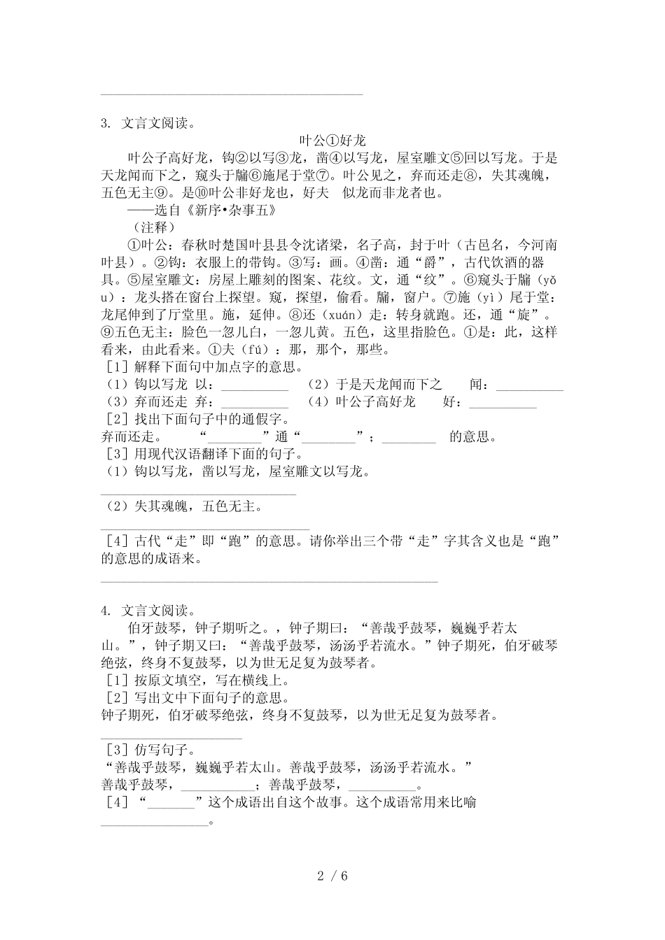 小学六年级西师大版语文下册文言文阅读理解专题练习题 _第2页