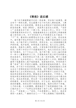 《寒夜》读后感