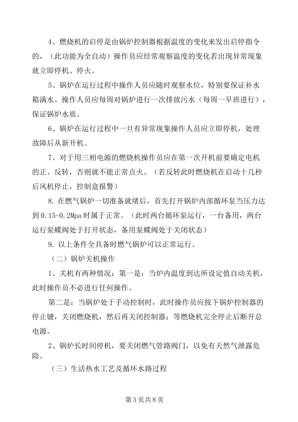 天然气锅炉基本操作规程_第3页