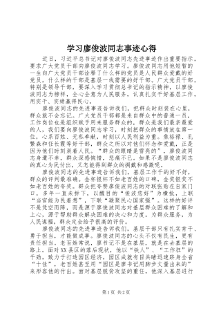 学习廖俊波同志事迹心得