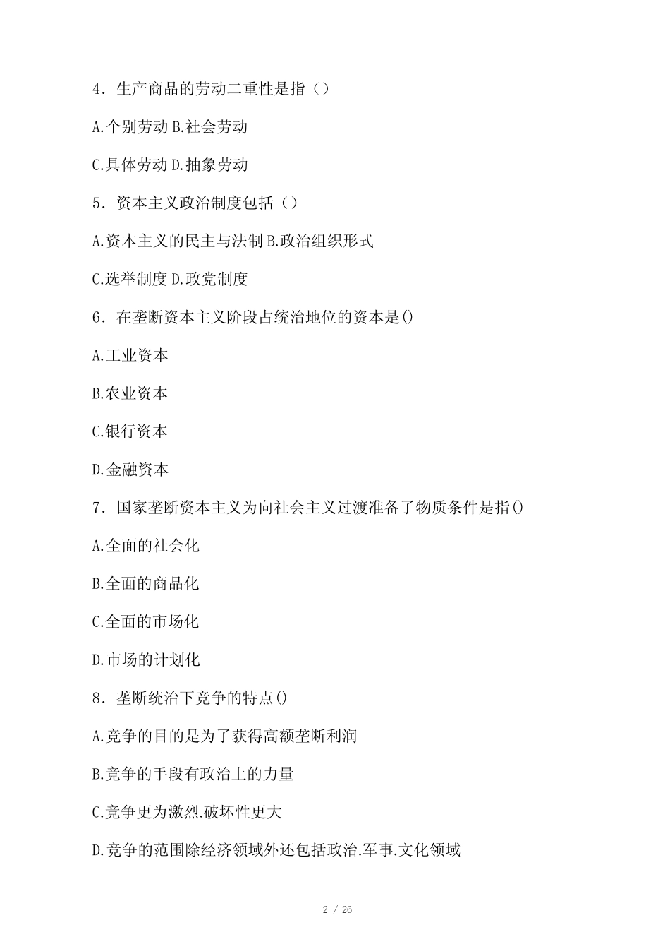 2020年大学马原试题I _第2页