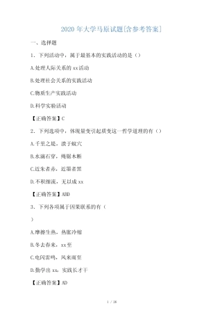 2020年大学马原试题I 