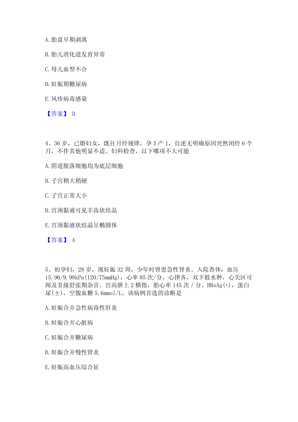 2024年护师类之妇产护理主管护师真题练习试卷A卷附答案 _第2页