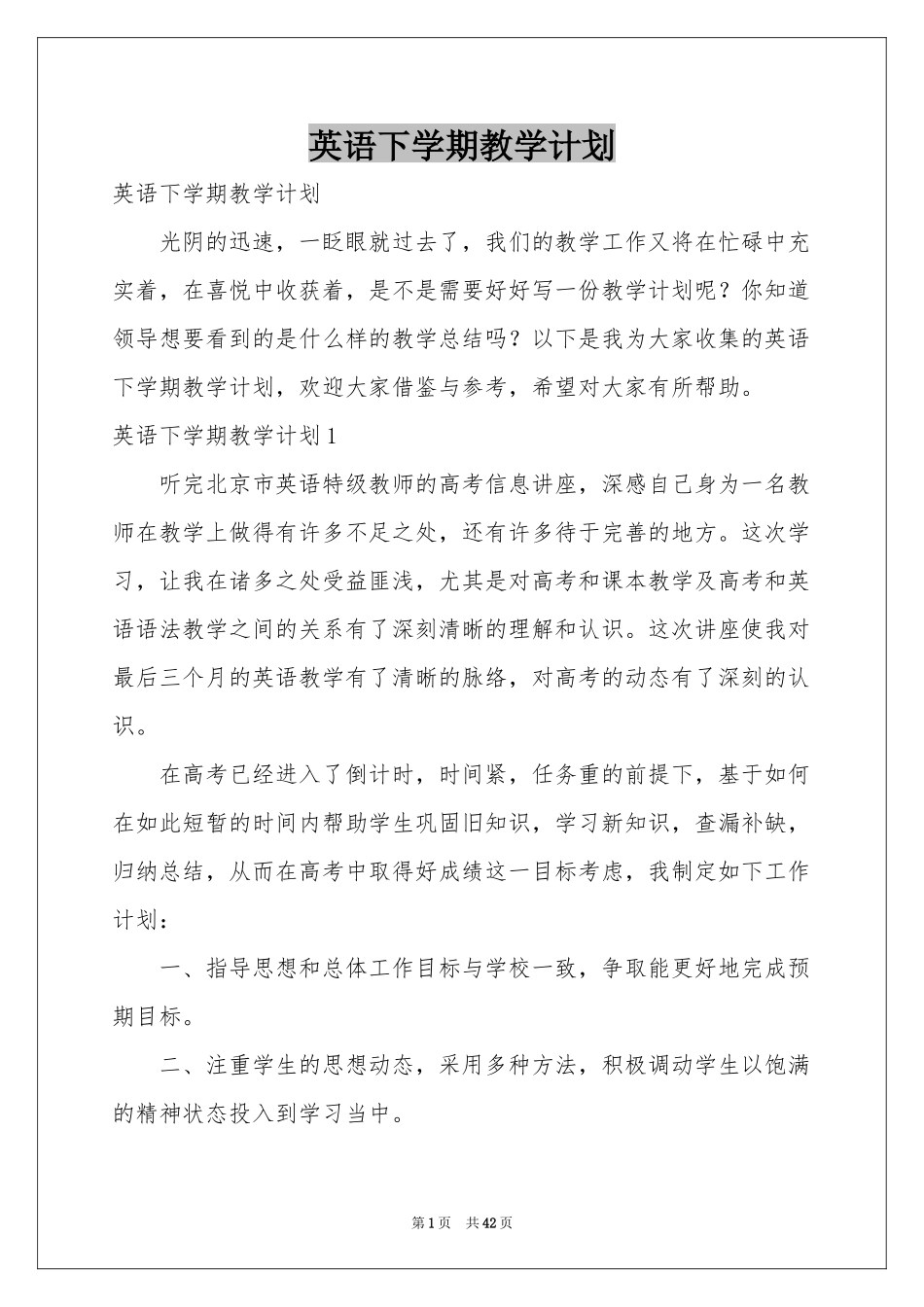 英语下学期教学参考计划_第1页