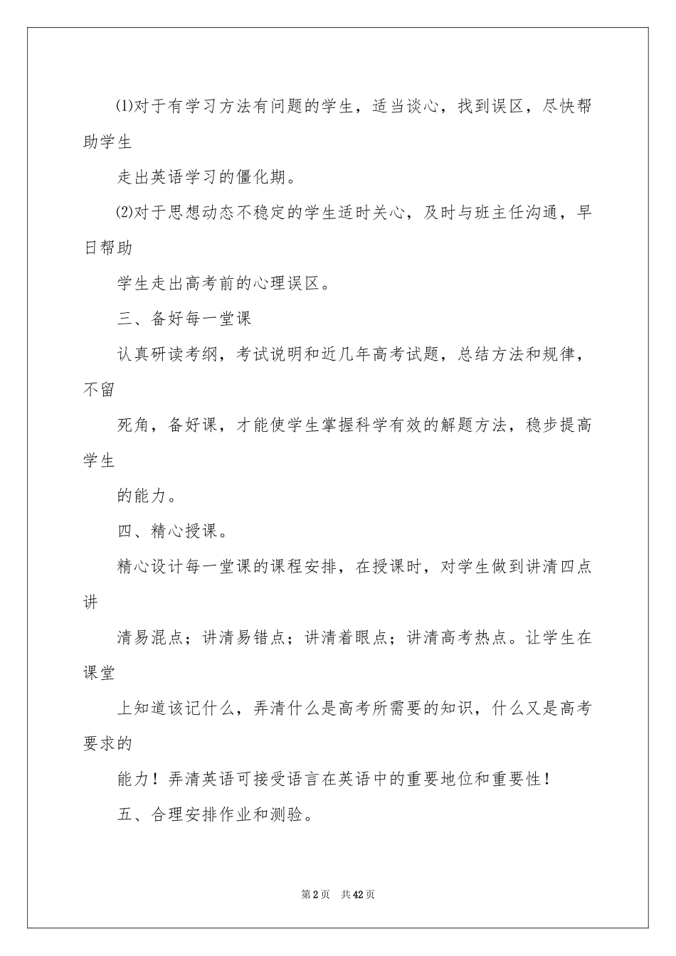 英语下学期教学参考计划_第2页