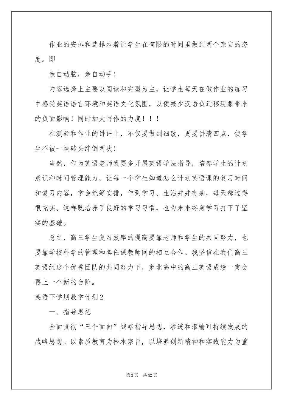 英语下学期教学参考计划_第3页