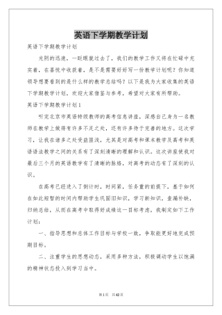 英语下学期教学参考计划