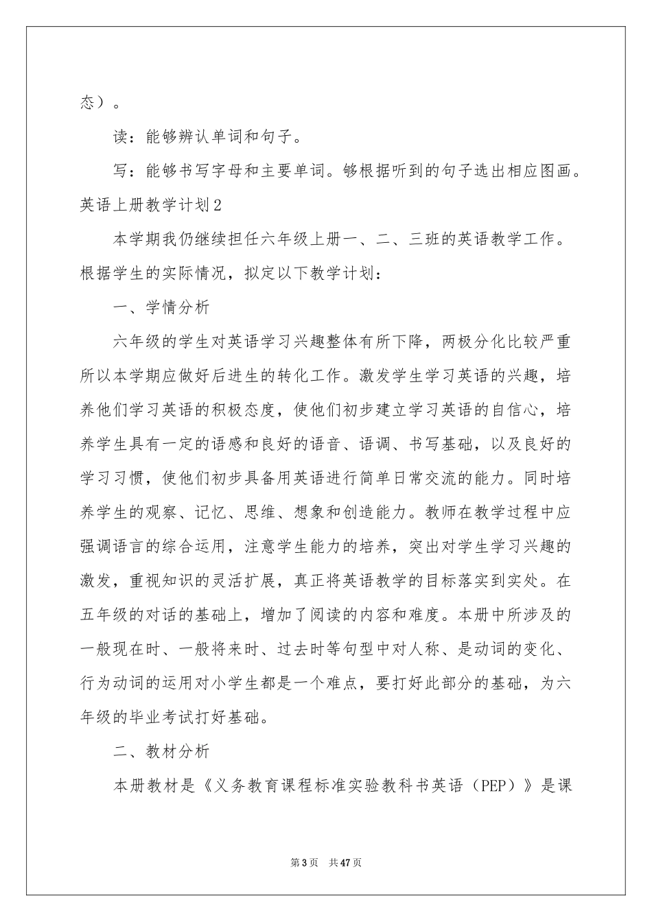 英语上册教学参考计划_第3页