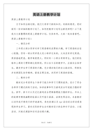 英语上册教学参考计划