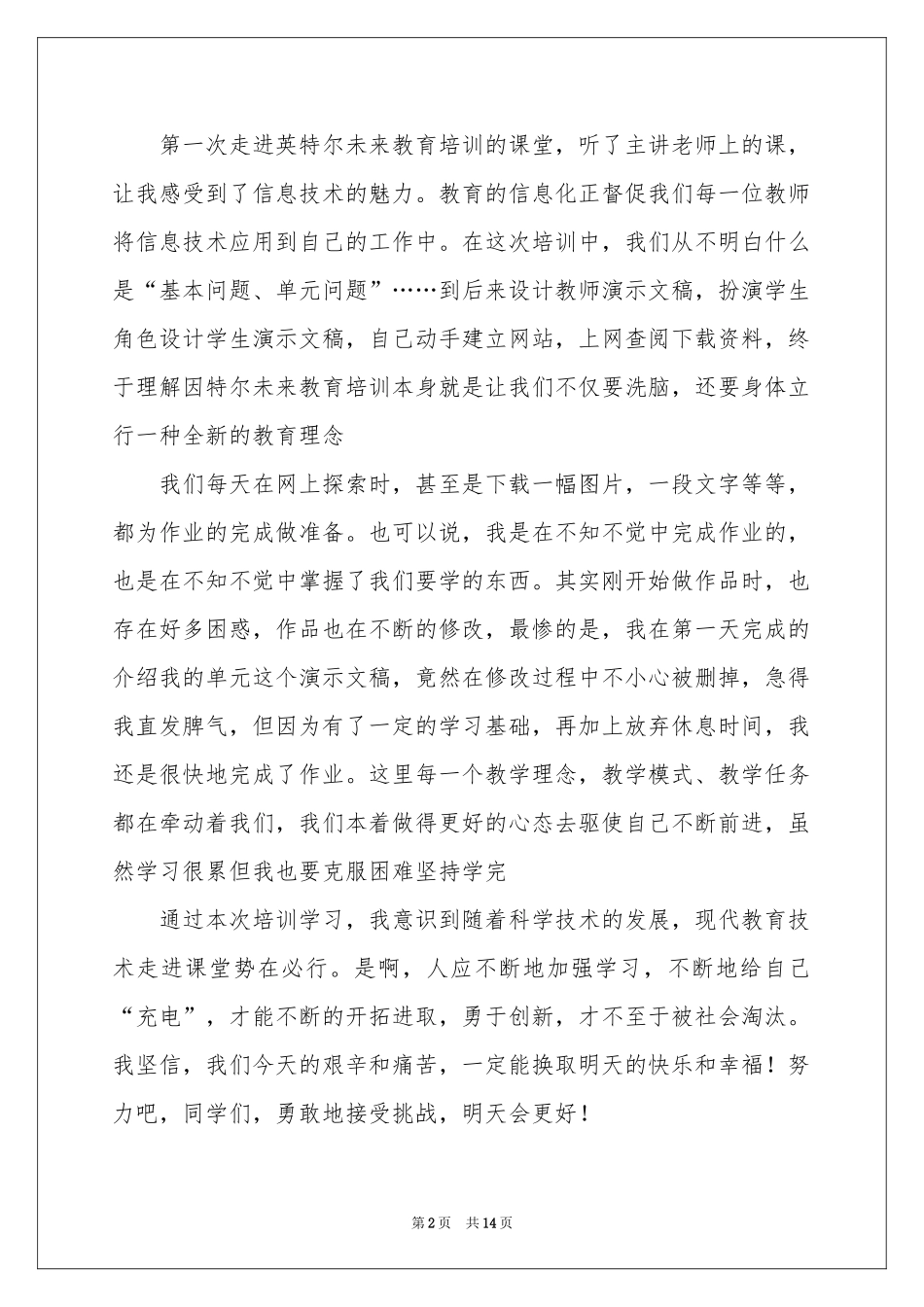 英特尔未来教育培训体会心得6篇_第2页